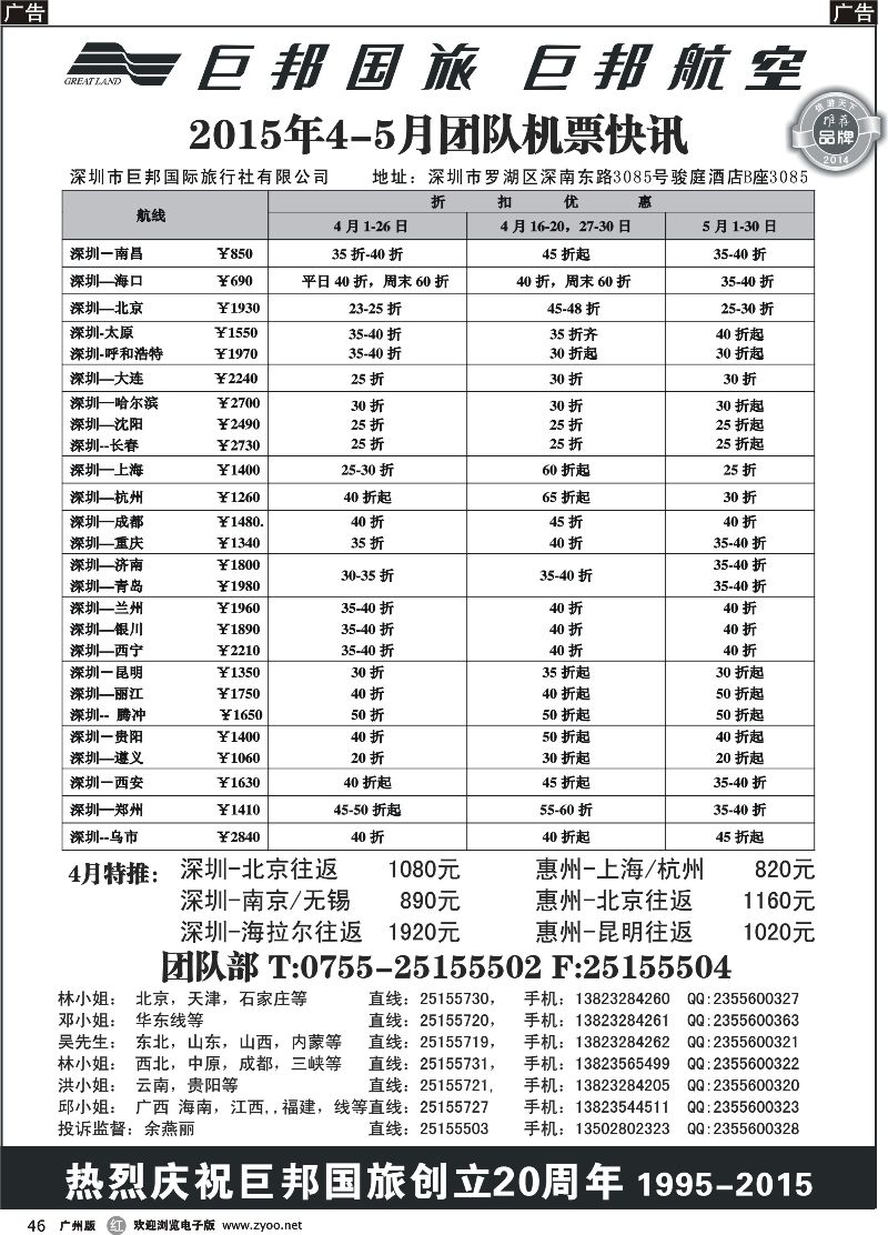 r046 巨邦国旅票务—团队计划