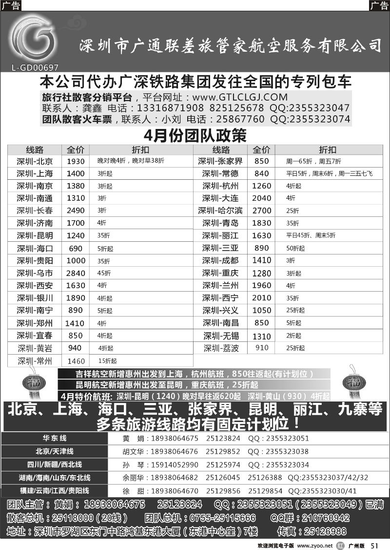 r051 深圳广通联航空团队报价