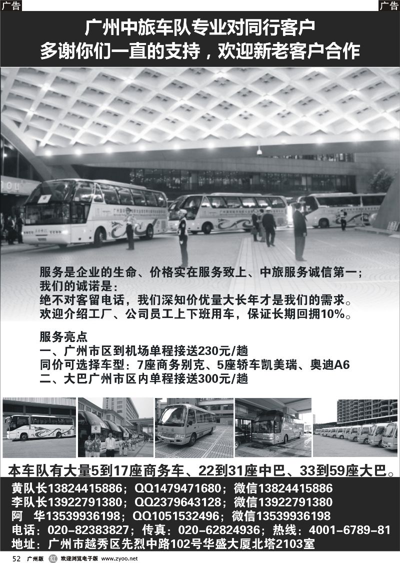 r052 广州中旅车队