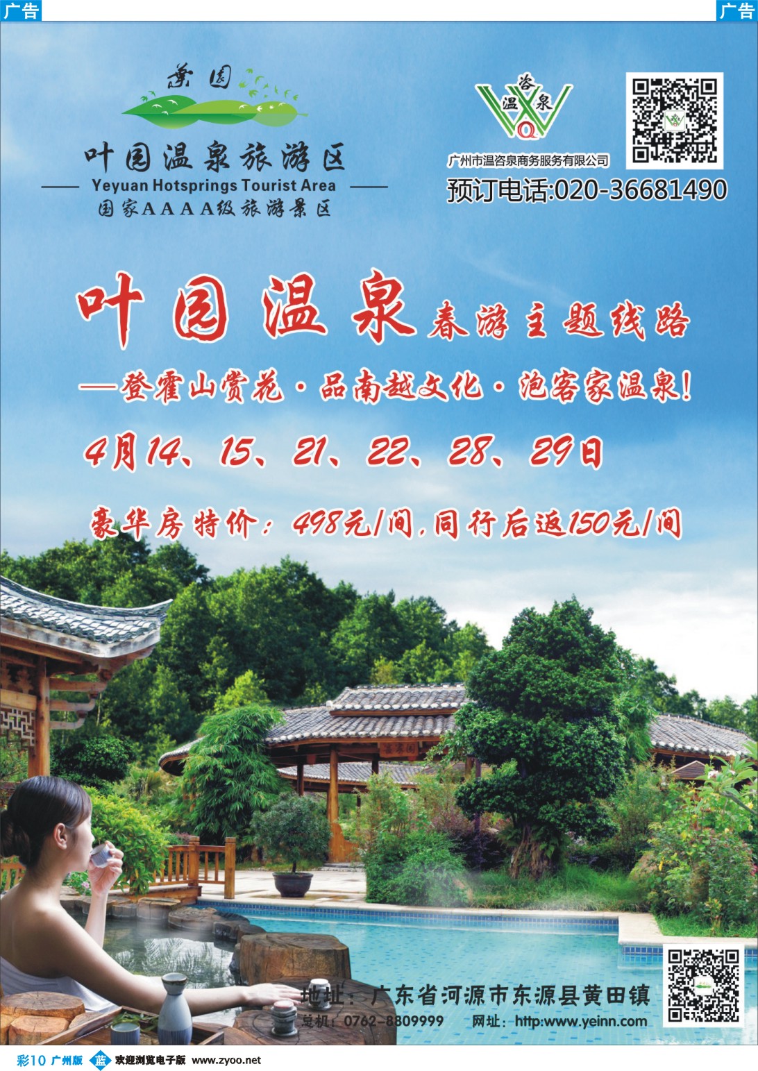 彩b010 河源叶园温泉度假村(温咨泉专卖)