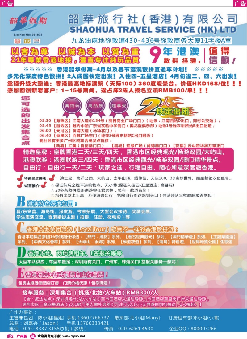 彩r002 香港韶华假期