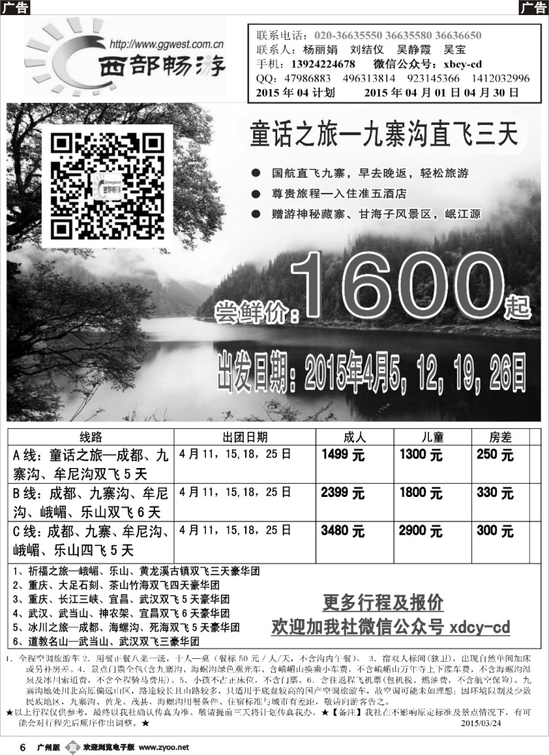 b006 西部畅游—十年地接，成就专业—四川，重庆，长江三峡