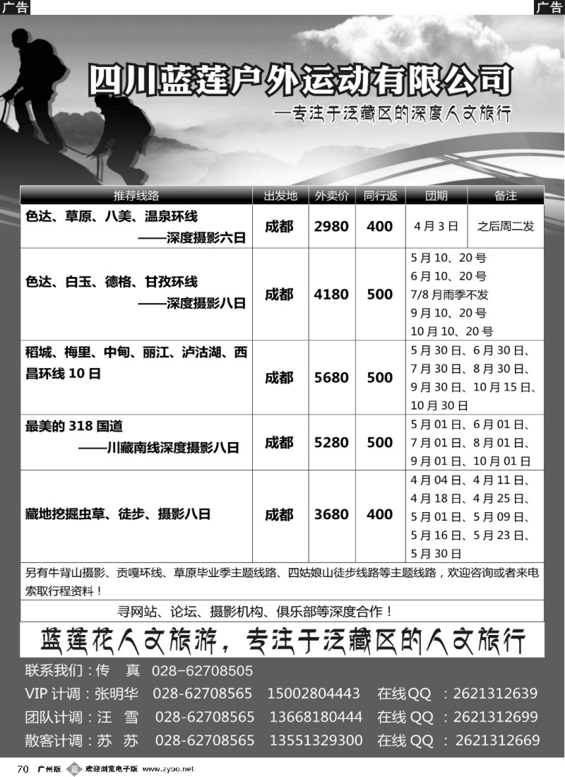 b070 四川蓝莲户外运动有限公司 深度摄影、徒步、穿越、登山等户外活动