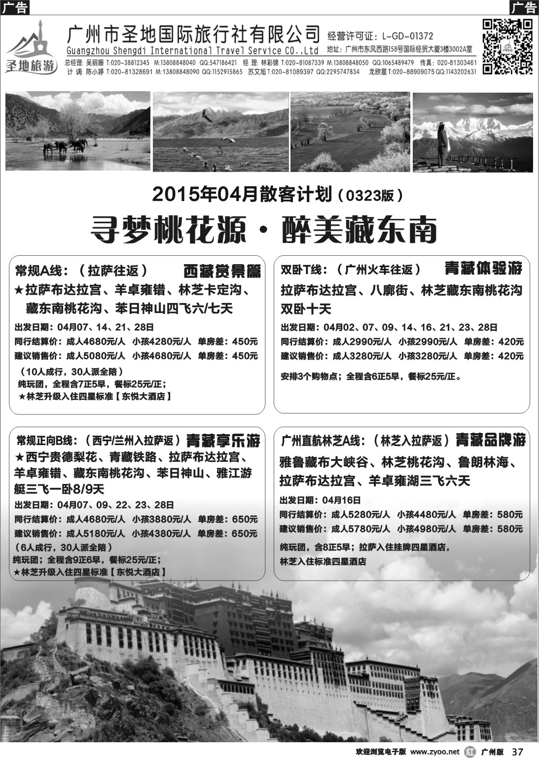 r037 圣地旅游-