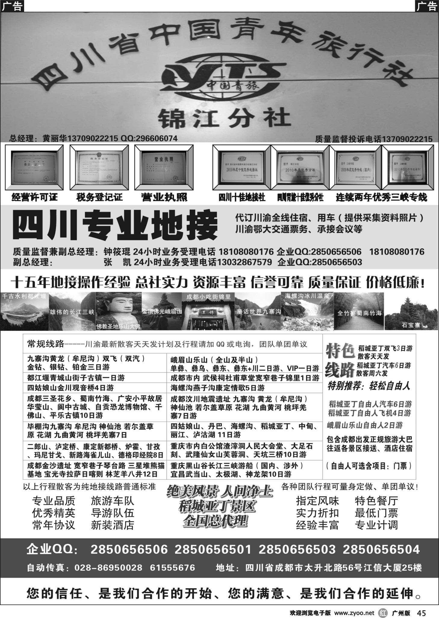 r045 四川专业地接