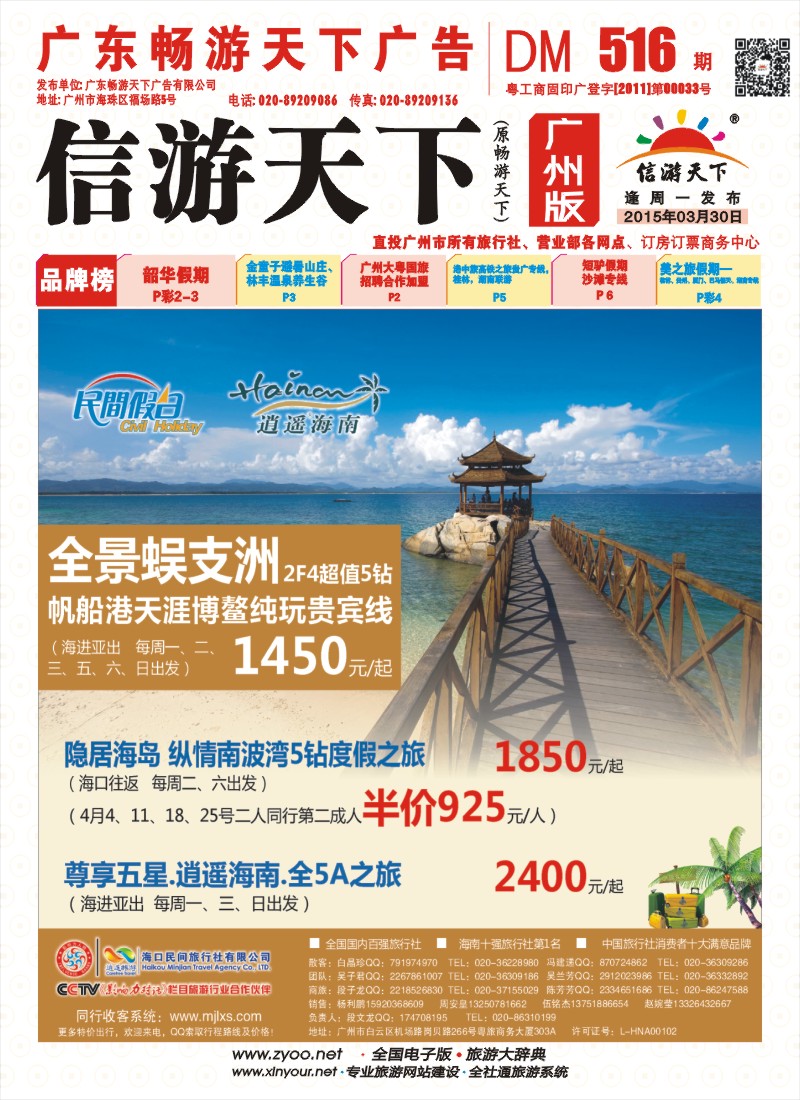 彩r封面 海口民间旅行社