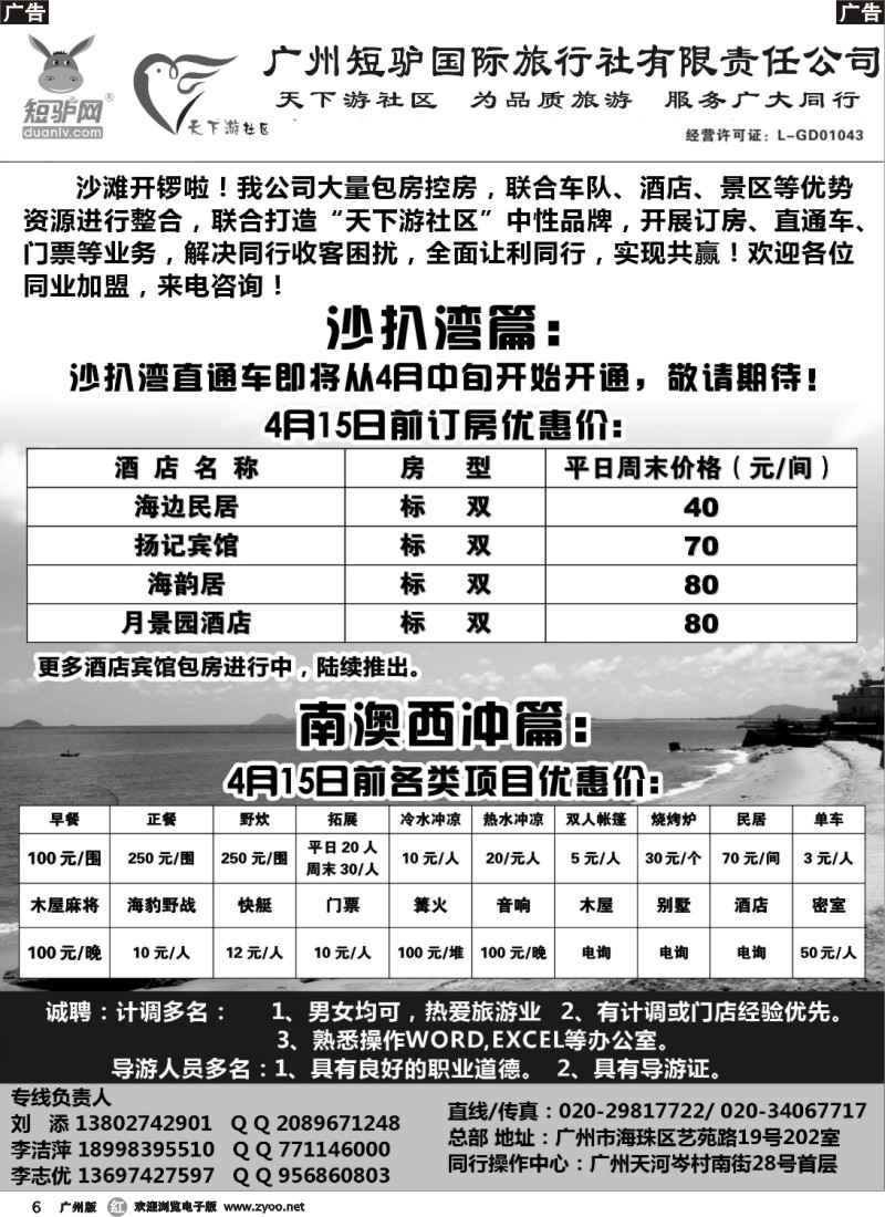 r006 沙滩专线--短驴假期；天下游社区