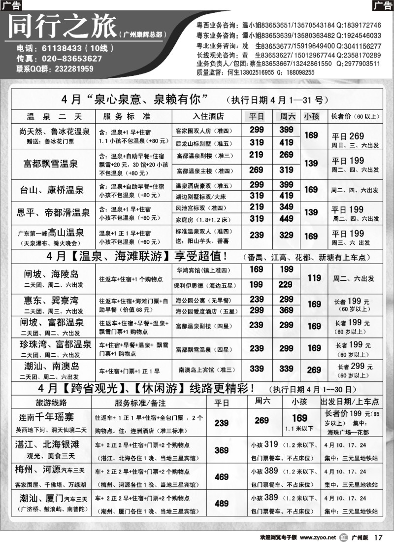 r017 康辉（同行之旅）4月计划(预售)