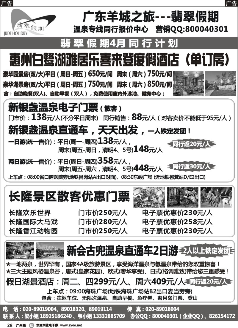 r028 翡翠假期-惠州白鹭湖喜来登酒店订房计划