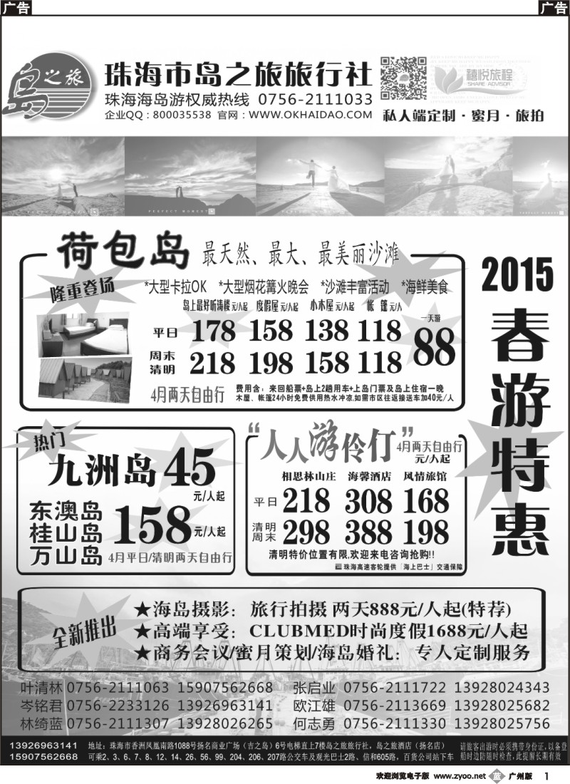 b001 珠海海岛游王牌-珠海岛之旅