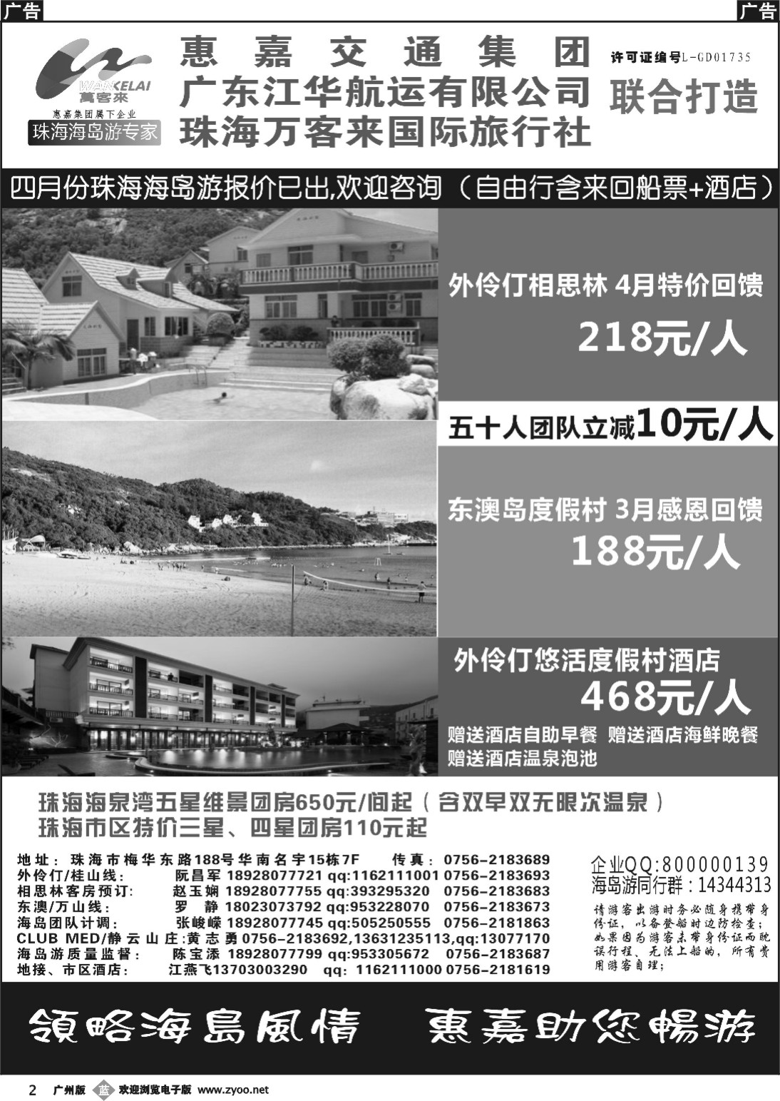 b002 珠海海岛游、长隆海洋王国专卖—珠海惠嘉旅行社