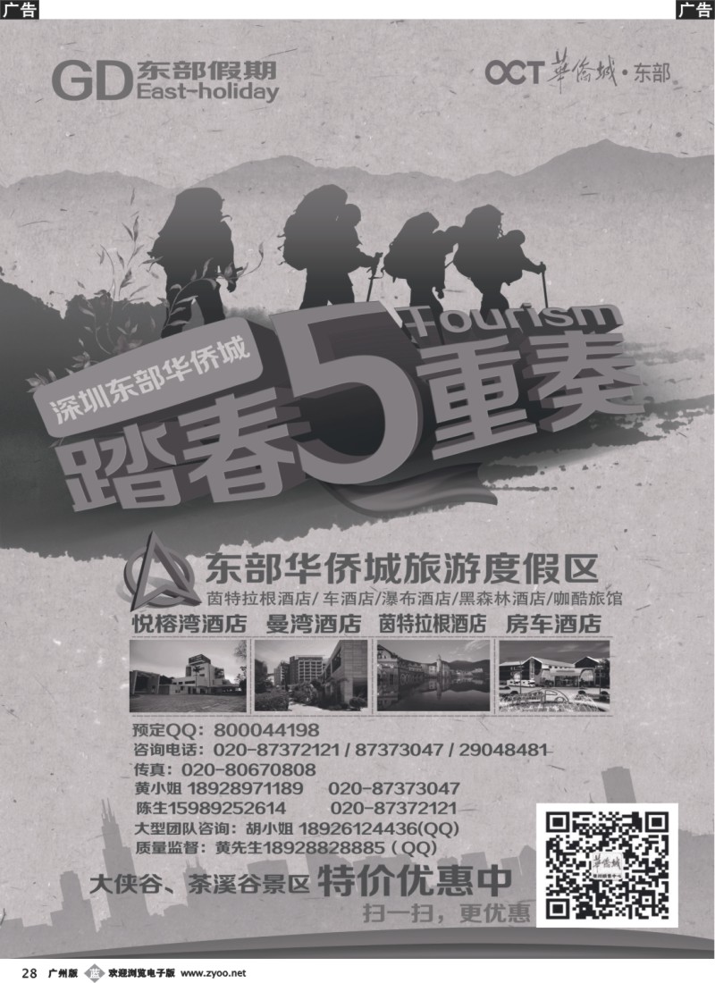 b028 东部假期——东部华侨城门票、酒店