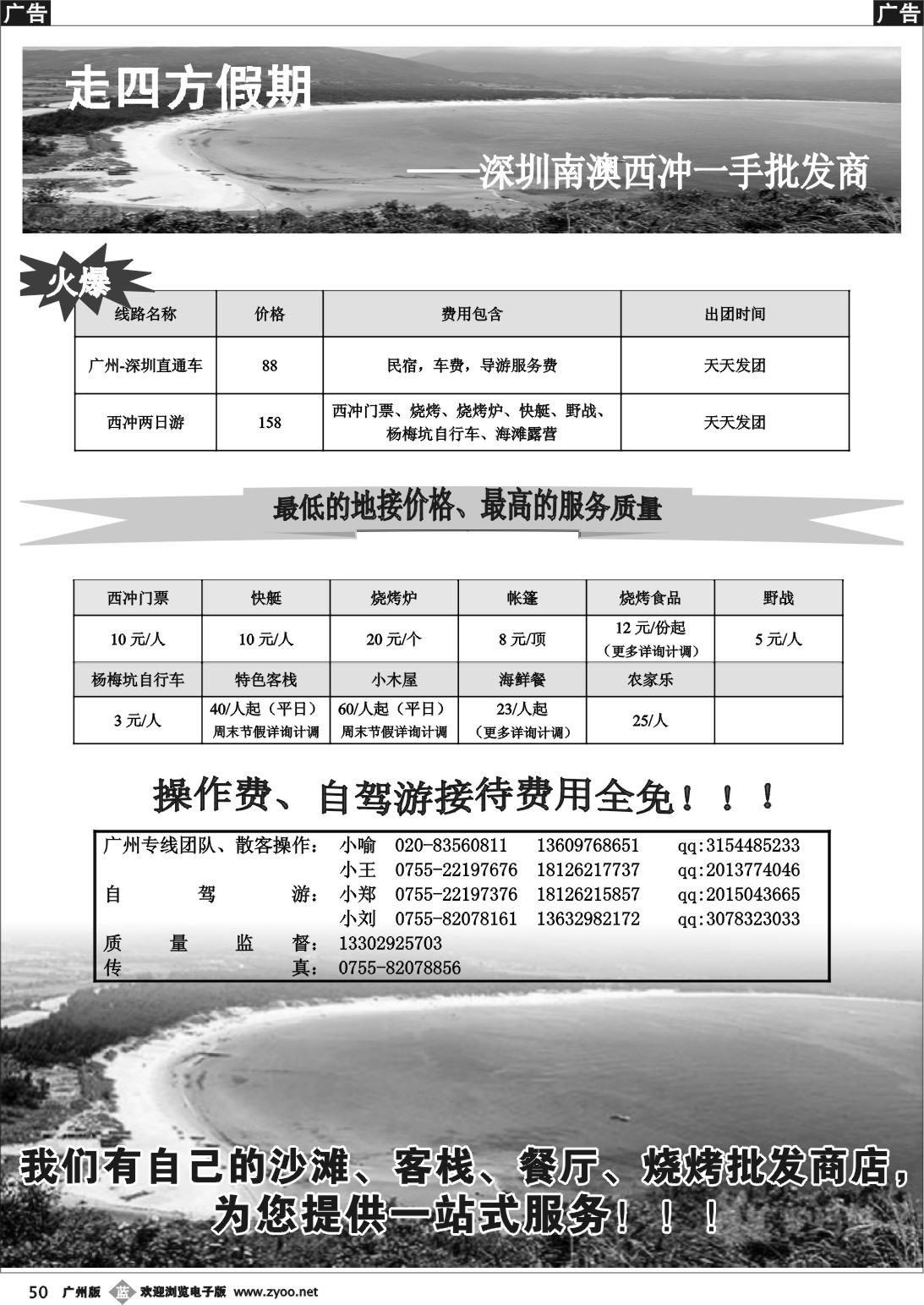 b055 走四方假期 南澳批发商