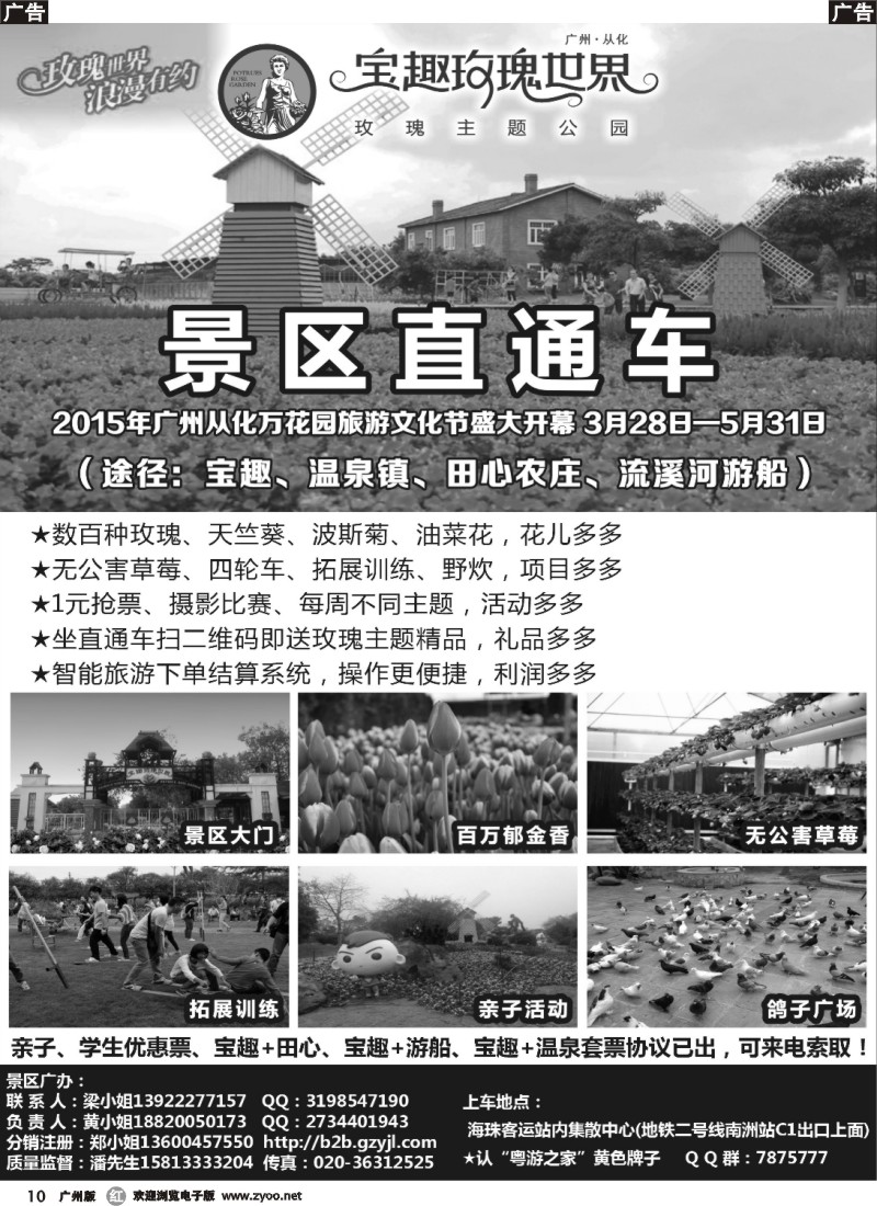 r010 从化宝趣玫瑰万花园