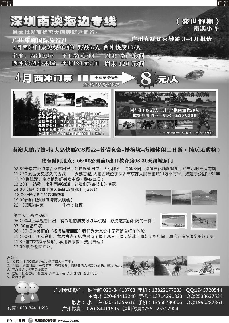r060 南澳-西冲-三门岛--较场尾 最新清明计划-南澳小许