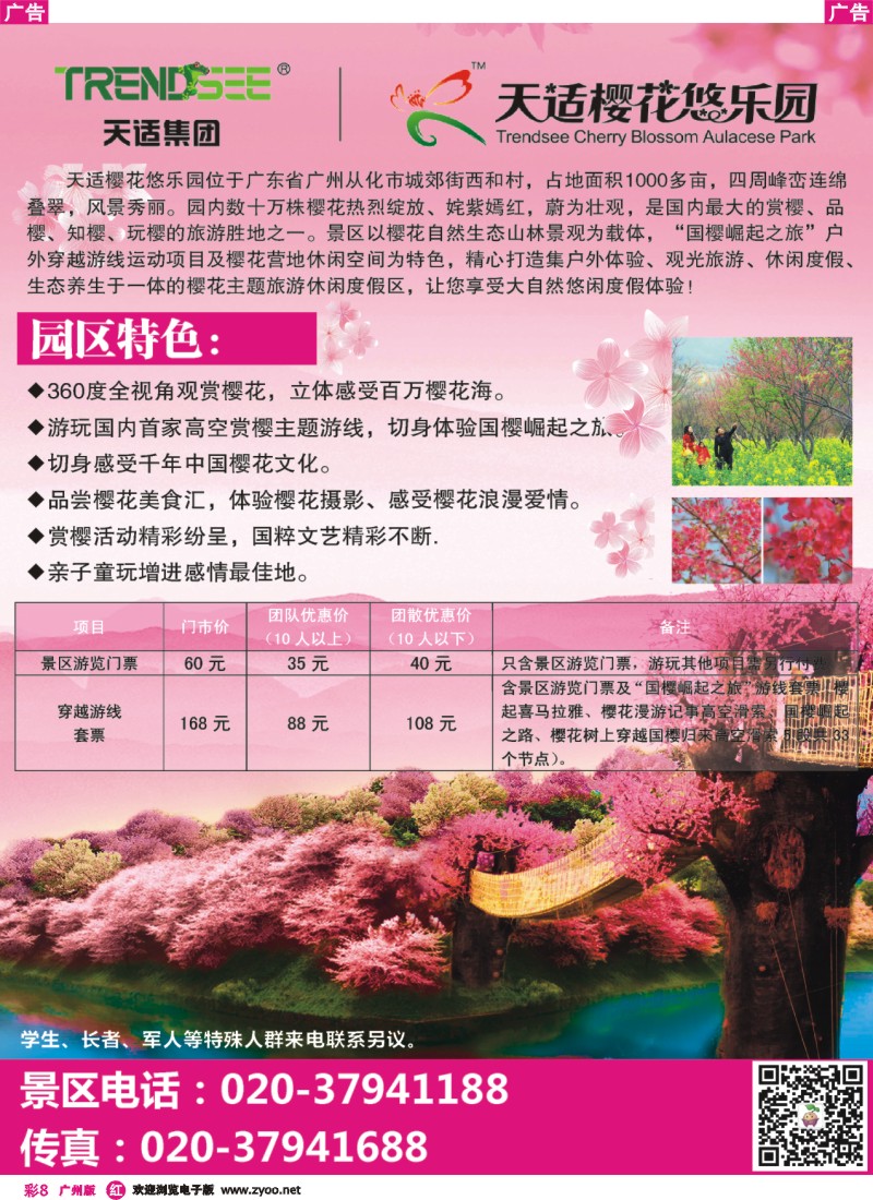 彩r008 天适从化樱花悠乐园