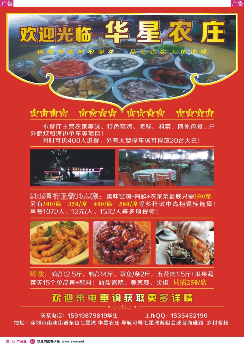 彩r016 深圳南澳华星农庄欢迎您！