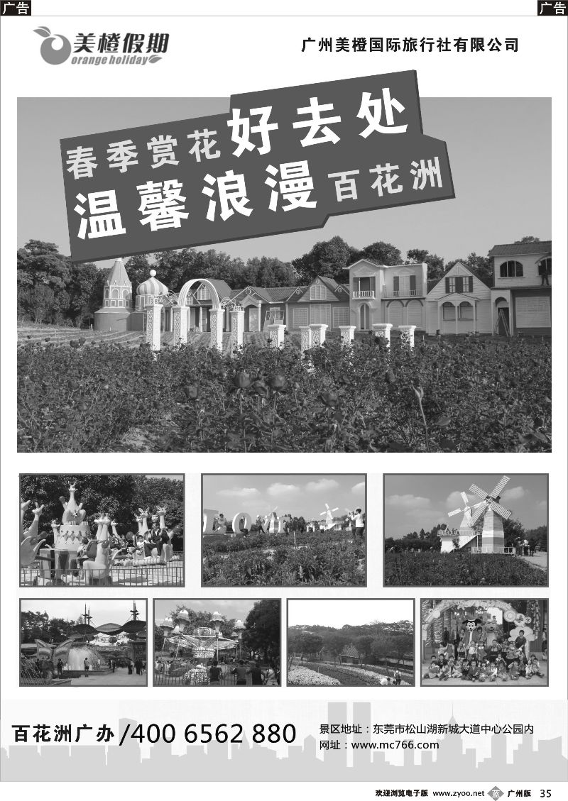 b035 广州美橙国际旅行社有限公司_1