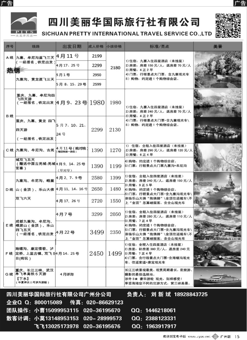 b015 四川美丽华--成都、九寨沟、重庆、三峡专业地接