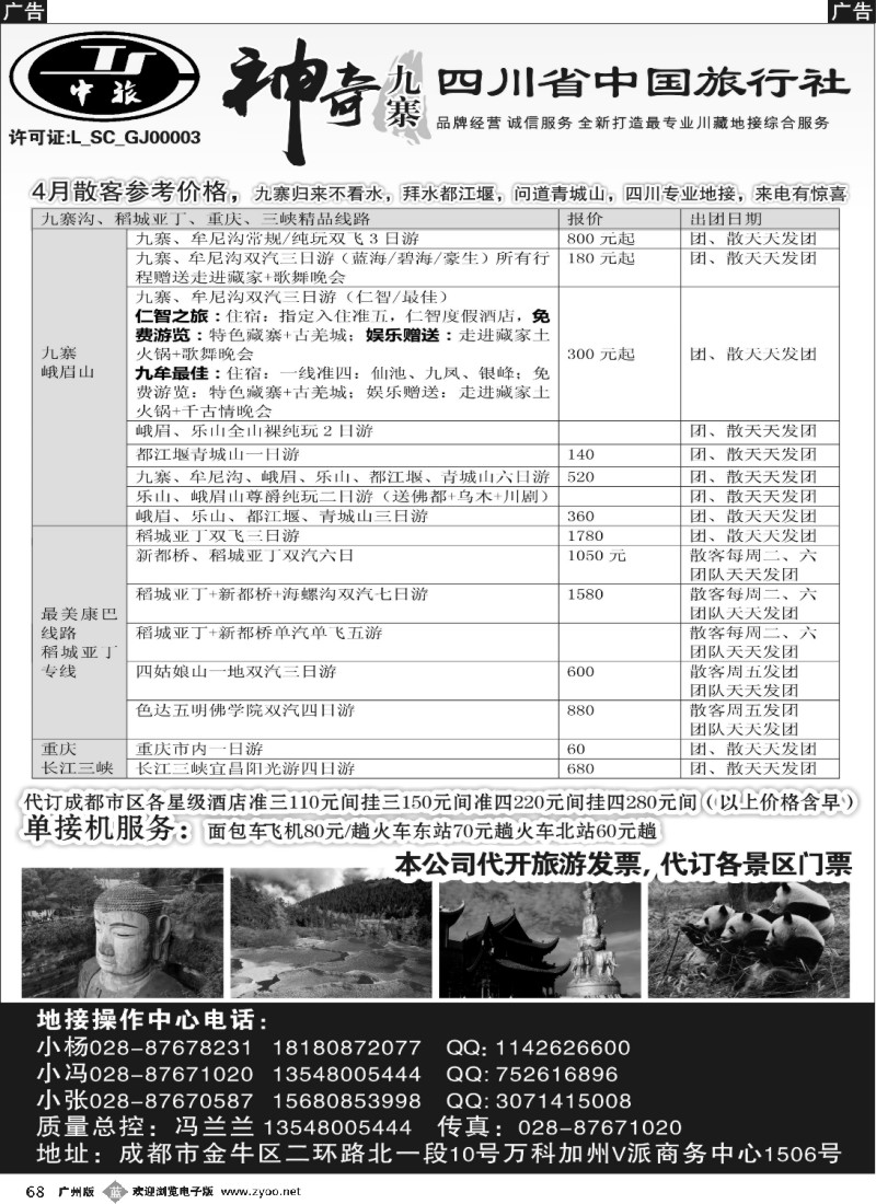 b068 神奇九寨