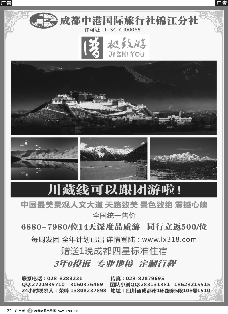 b072 成都中港国际旅行社锦江分社-极致游