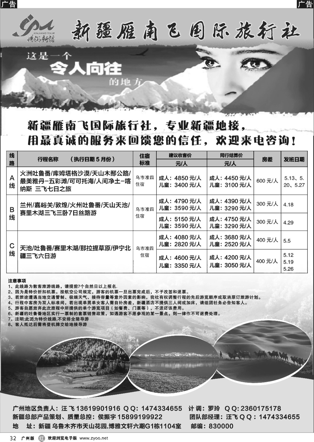 r032 新疆雁南飞国际旅行社