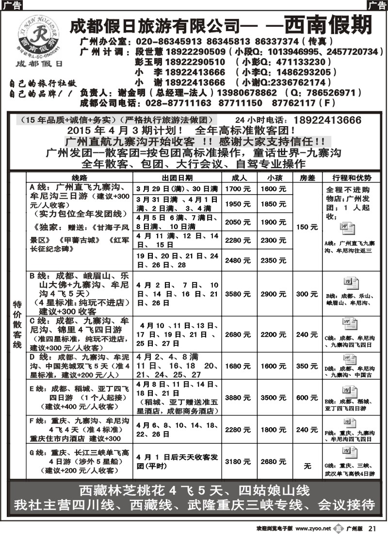 b021 成都假日—西南假期