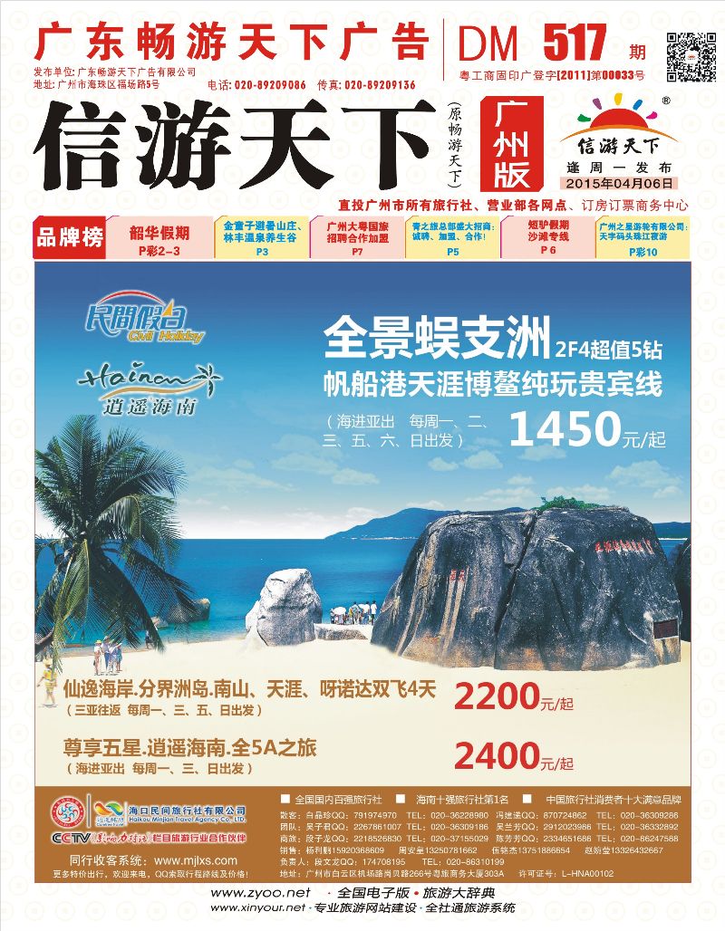 彩r封面 海口民间旅行社