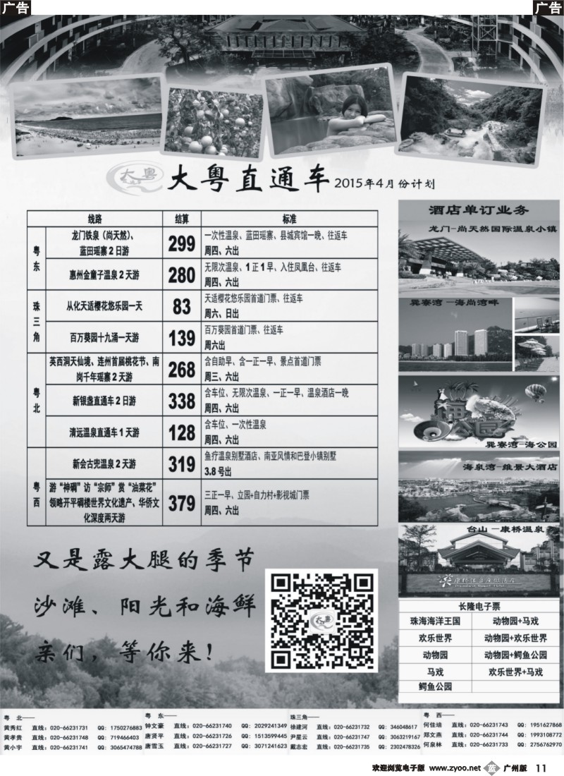 b011 【大粤直通车】省内游4月份---全新计划2