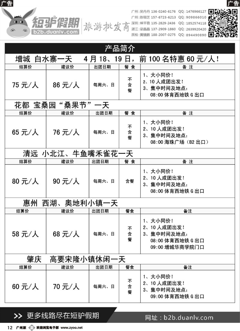 b012 短驴假期--【一站式旅游批发商】1