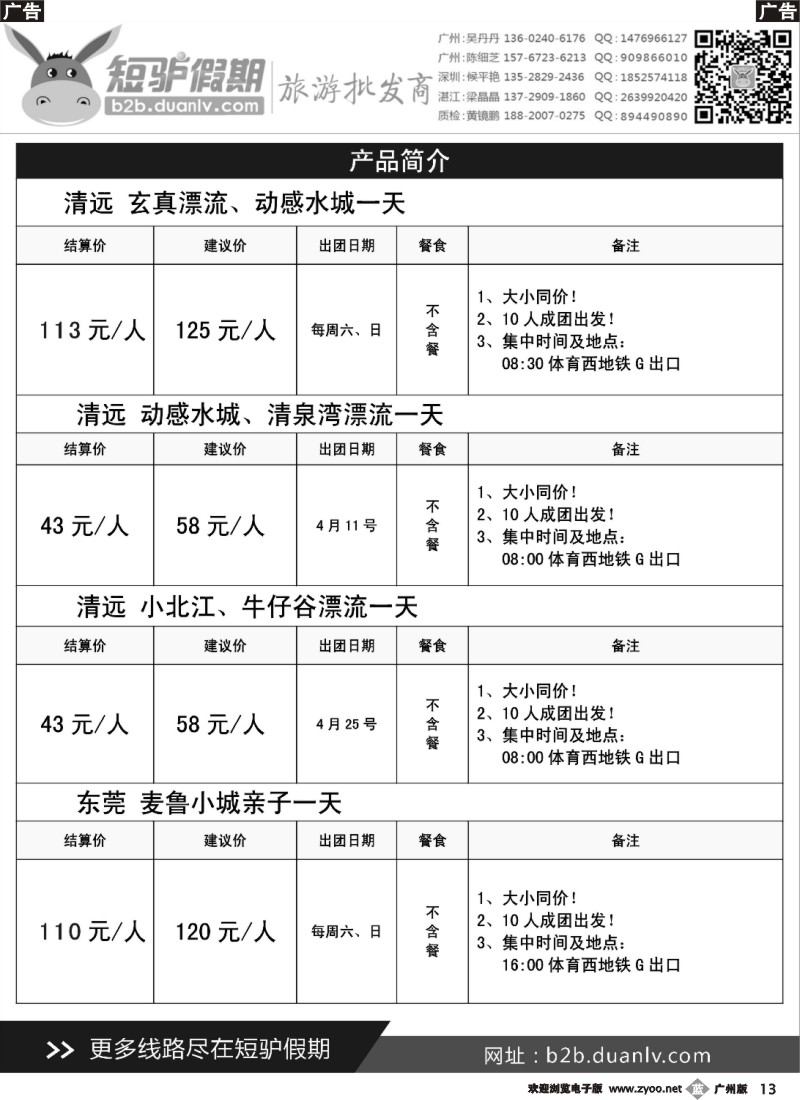 b013 短驴假期--【一站式旅游批发商】2