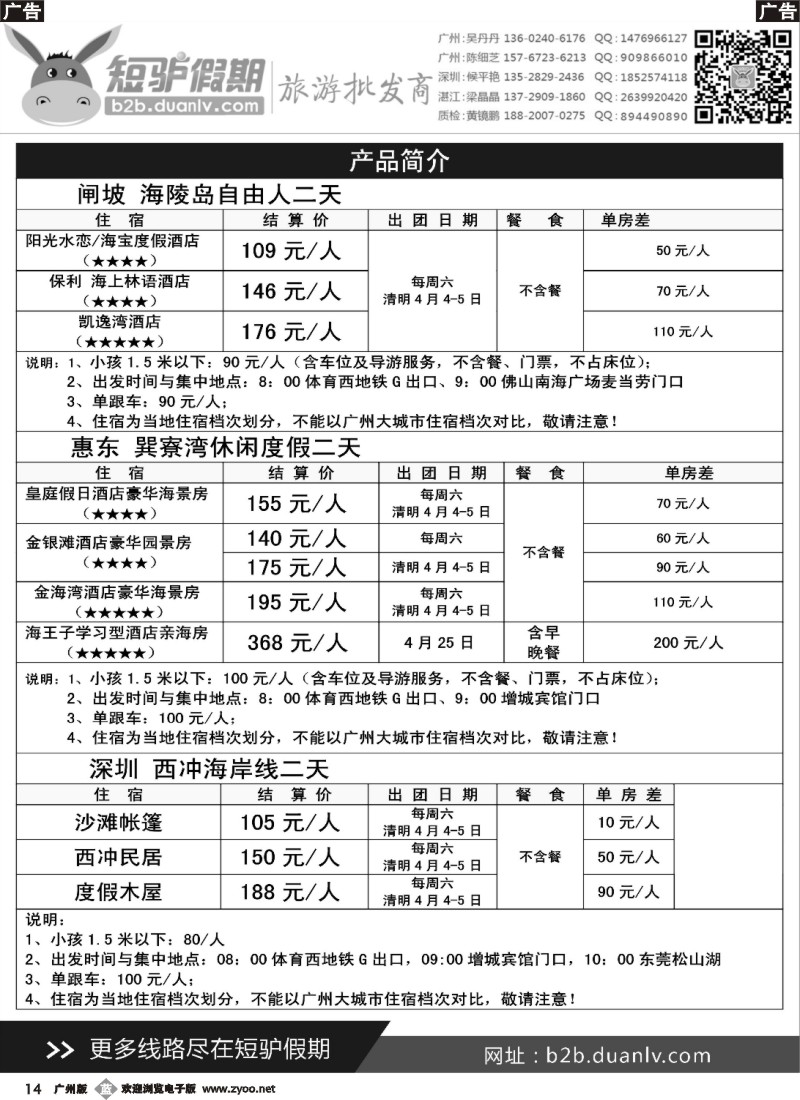b014 短驴假期--【一站式旅游批发商】3