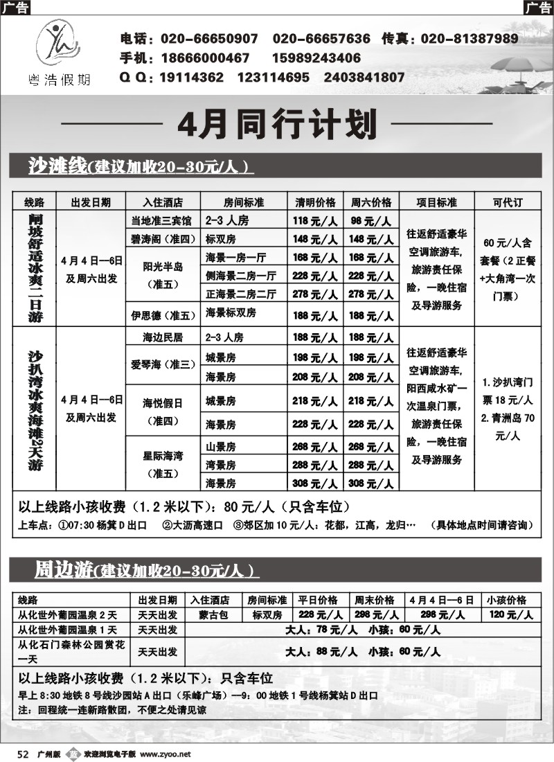 b052 粤浩假期——4月同行计划