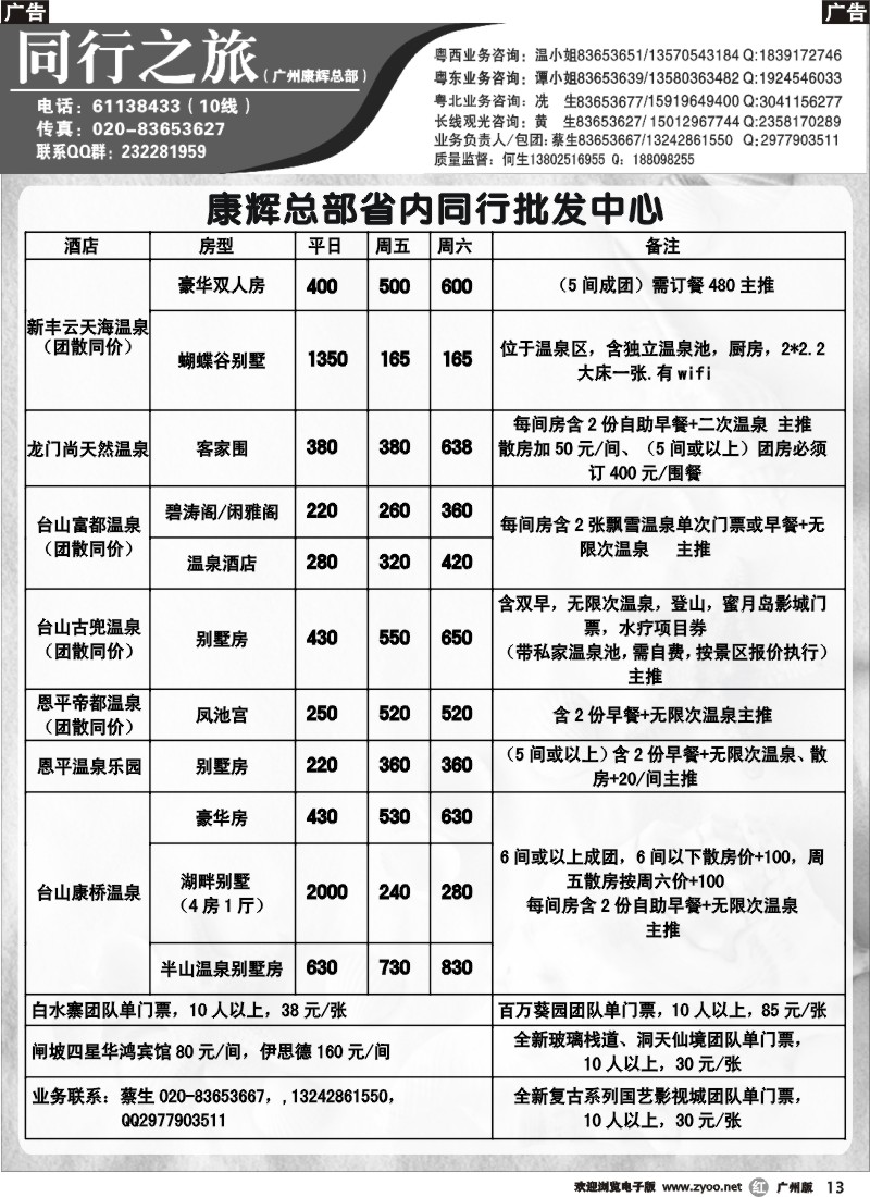 r013 【省内】康辉总部优势产品-同行批发｛07226｝