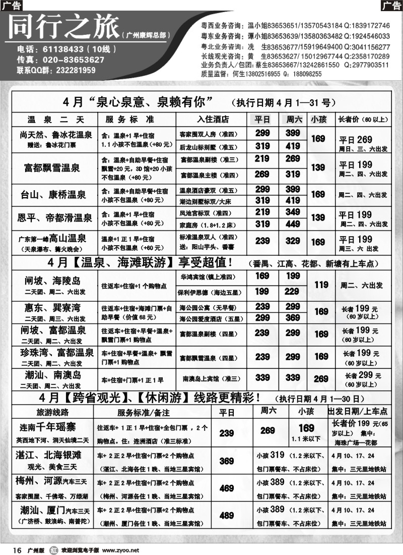 r016 康辉（同行之旅）4月计划(预售)