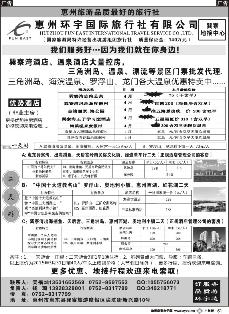 b061 惠州环宇
