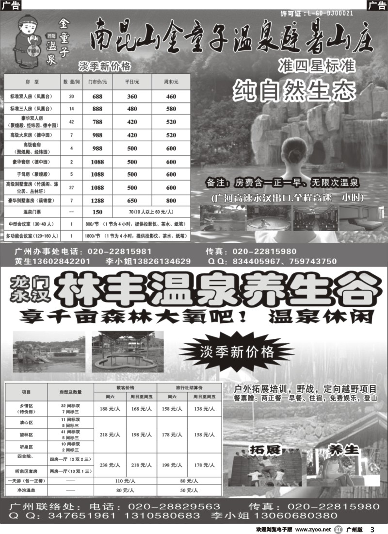 r003 金童子避暑山庄、林丰温泉养生谷