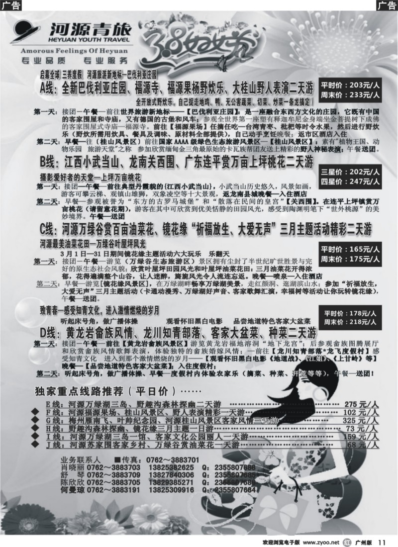 r011－－河源青旅