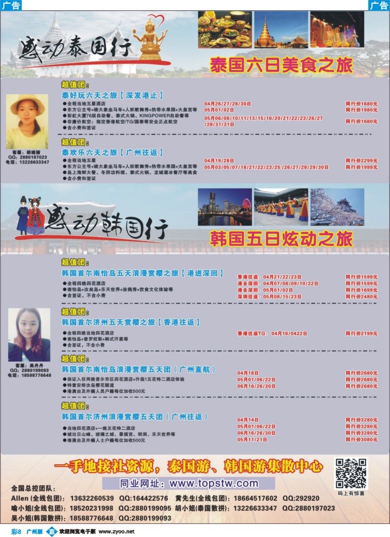 彩b008 感动泰国、韩国行