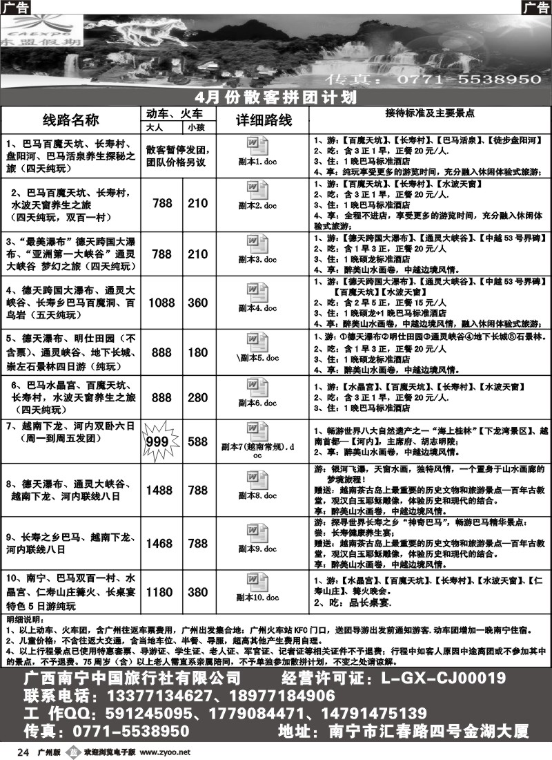 b024 广西、越南地接——东盟假期