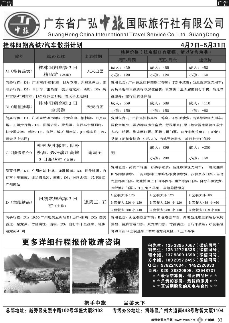 b033 高铁、汽车桂林阳朔散拼-广弘中旅