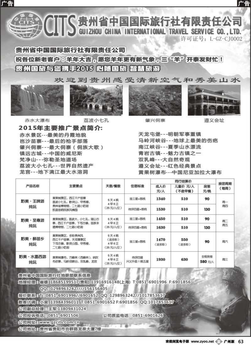 b063 贵州省中国国际旅行社总部地接(崔雄)