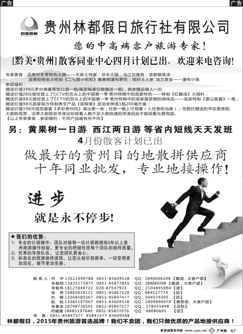 b067 贵州林都假日旅行社有限公司