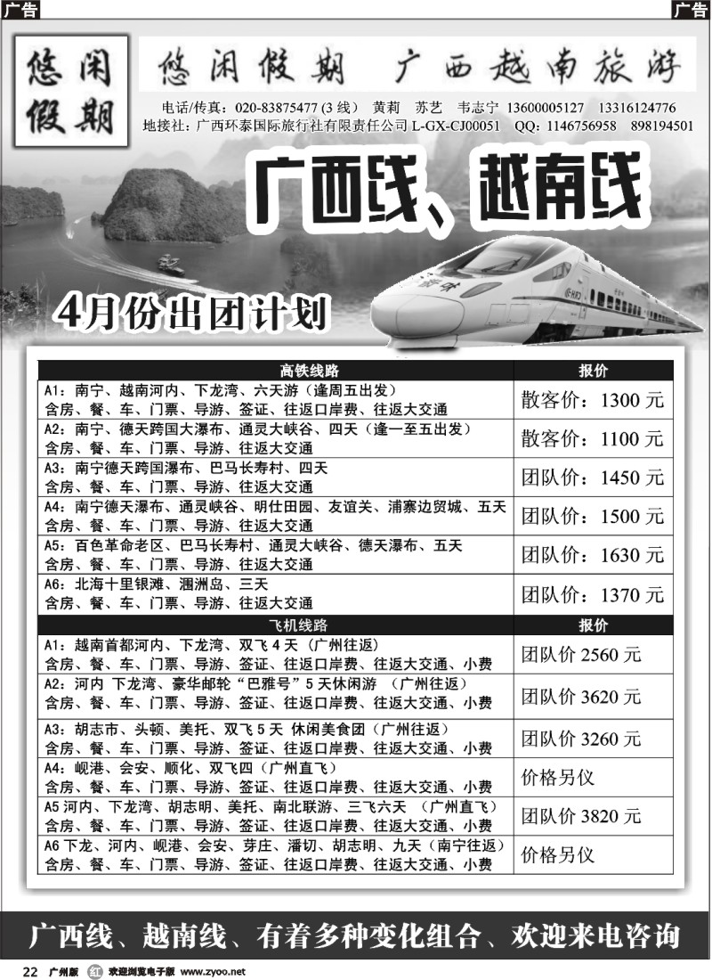 r022 悠闲假期-广西越南专线