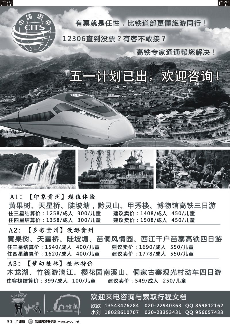 r050 贵广、贵广、南广强势地接票务