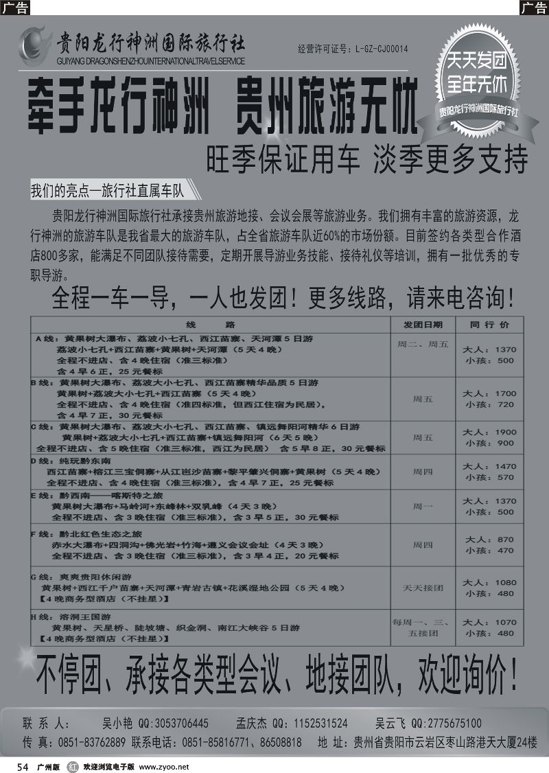 r054 牵手龙行神洲—贵州旅游无忧
