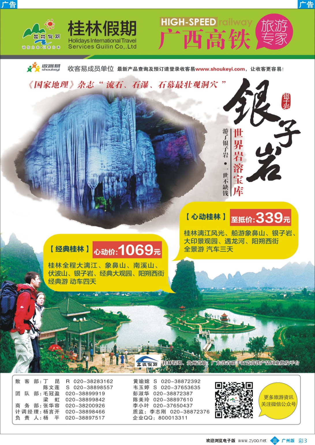 彩b003  广西五星级旅行社—桂林假期