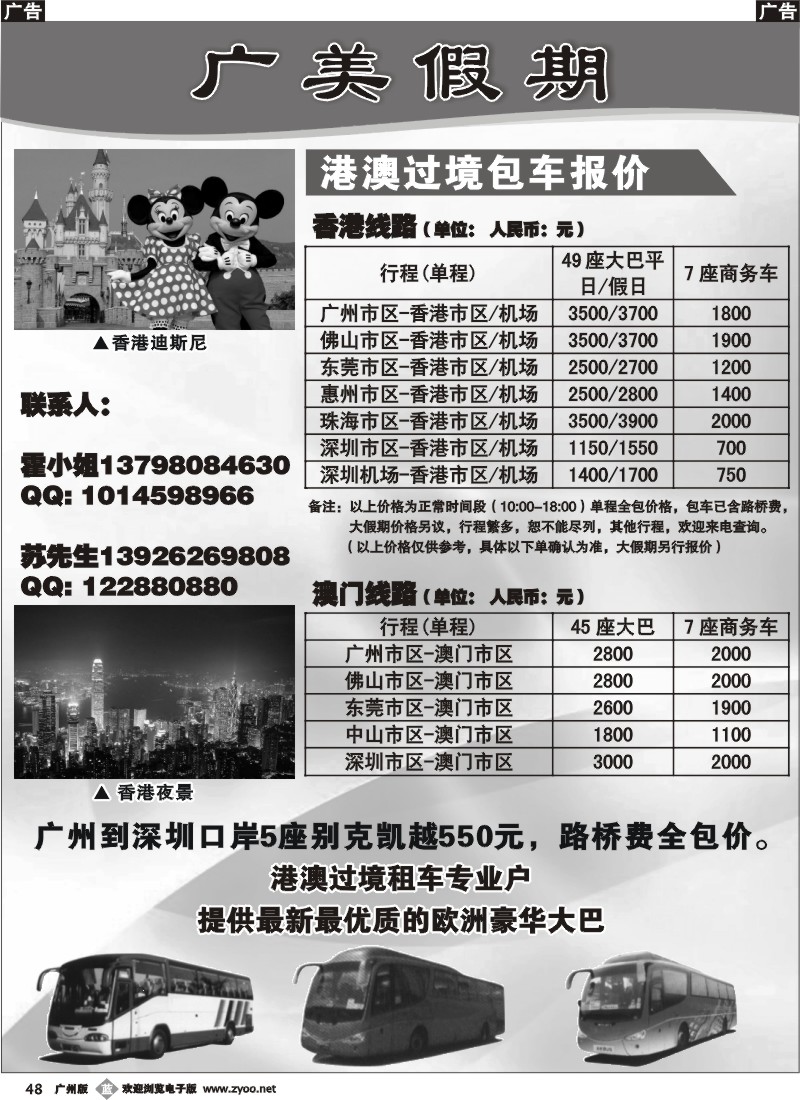 b048 广美假期——港澳租车报价