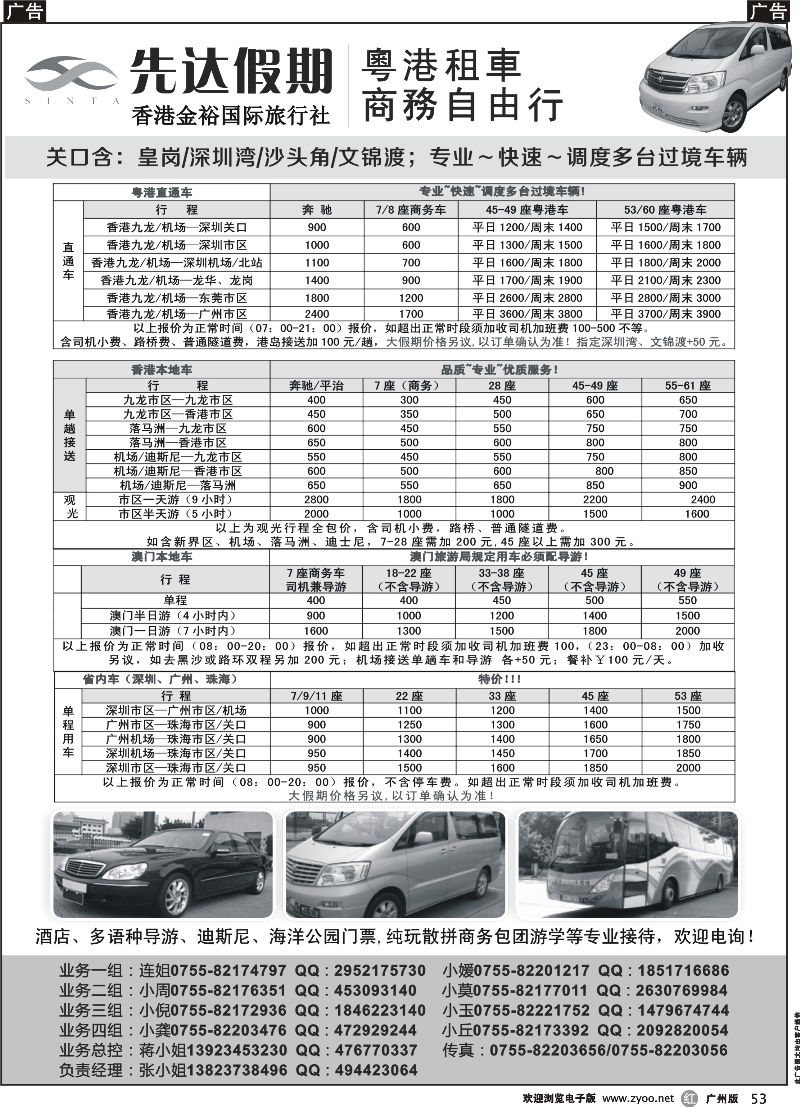 r053 先达假期-粤、港、澳优势租车