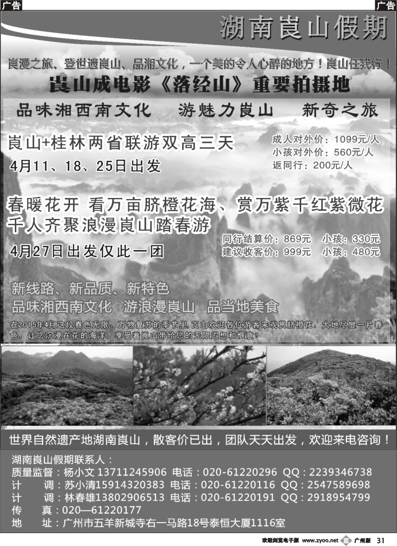 b031 湖南崀山假期